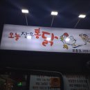 오늘잡은 통닭 이미지