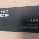 스피드광고기획 이미지