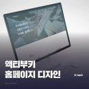액티부키 이미지