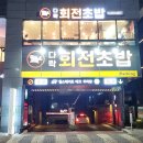 마곡나루 회전 초밥 다락 내 돈 내산 후기