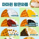 커피마마퀸 - 남양주시 가운로1길 7 | 커피마마퀸