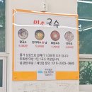 강동로5-68 | 구미 미소국수 산동 맛집 가성비 좋은 한 끼 식사