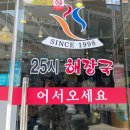 소나무뼈해장국