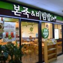 본죽&비빔밥 이미지