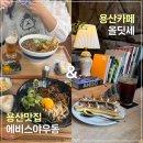 [용산데이트코스] 후쿠오카 맛집 에비스야우동&amp;분위기 좋은 카페 올딧세
