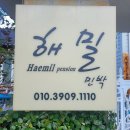 해밀민박 | 순천 숙소 편안했던 낙안읍성 민박 해밀폔션 햇님방 후기