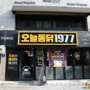이즈백옛날통닭 이미지