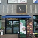 생강부엌 | 논산 내동맛집 [부엌] 건양대 근처 분위기 좋은 일식당 추천