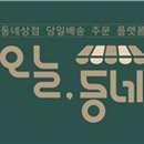 주식회사 오늘도 이미지