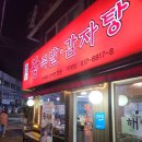 내돈내산 신림동 24시 맛집,뼈 해장국 생각날 때 찾게 되는 "황토밭왕족발·감자탕" 후기