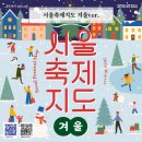 신정마을회관 | 크리스마스마켓부터 스케이트장 해맞이까지 서울축제지도 겨울버전