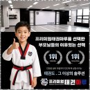 프리미엄 태권마루 태권도장 이미지