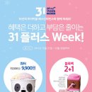 [베스킨라빈스] 쿼터 \9,900, 블록팩 2+1 27일부터 30일까지 이미지