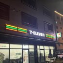 세븐일레븐충북괴산읍내점 이미지