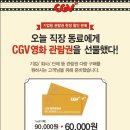 CGV서면 관람권 특가 판매 !!!! 이미지