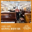 성도피아노