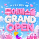 플래폼투어