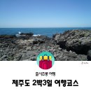 5월 제주도 3박4일 여행코스(공항근처 ~ 애월, 가볼만한곳)