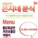 은지네분식 이미지