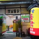 산들애옛날통닭