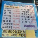 사천 서포 굴구이 맛집 남촌횟집에서 바다 뷰 보며 굴 구워 먹기