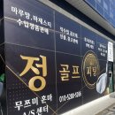 정골프피팅 이미지