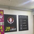 탑스타코인 노래연습장 이미지