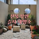 전북 부안 가볼 만한 곳. 베이커리 카페 슬지 제빵소 방문 후기;)