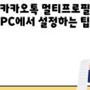 멀티PC 이미지