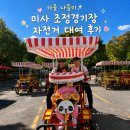 쌍책제 자전거 보관소 1 | 미사 조정경기장 아이와 가을 나들이, 가족자전거 대여 후기·주차요금·주차 명당