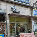 영성중로 | 맛집 ㅣ차츰차츰 빵집 주문시 바로 만들어주는 당근라페샌드위치 잠봉뵈르샌드위치 맛집 내돈내산 후기