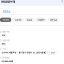 외대조은약국 이미지