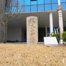 안녕리 표석 이미지