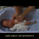 [신생아육아]신생아 목욕시키는 방법 동영상 UCC 이미지