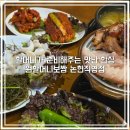 논현2-120 | 논현역 맛집 원할머니보쌈 논현점 할매카세와 덩더덕주