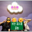 몽환 | [부천] 부천 방탈출 꽃길 꿈소풍 몽환 탈출 성공 후기