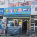 신명문구 이미지