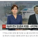 망상증세 분당 흉기난동 범인...사이코패스 판단 불가 (이동관, YTN) 이미지