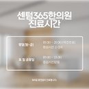 센텀365한의원 이미지