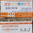 검안아이케어안경 이미지