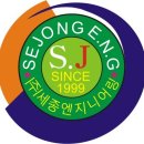 (주)세종엔지니어링