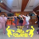 라인&유행댄스 | 대구 댄스학원 취미 어디로 갈까? 몸치 탈출 전문, 잼스댄스 '뚝딱이반'