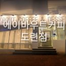에이바우트커피도련점