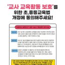 [23-5-16] 교사 교육활동 보호를 위한 초중등 교육법 개정에 동의해주세요! 이미지