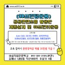 김해캐드 (3D프린팅운용) 공공콘텐츠를 활용한 제품설계 및 3D프린터운용 이미지