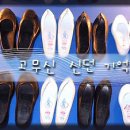 고무신 - 미추홀구 소성로 76 | 고무신