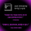 ‘브라만’부터 ‘불가촉천민’까지: 카스트 제도를 통해 본 인도의 사회와 문화 | [서평] 여성에 가하는 억압과 소외에 맞선 저항의 목소리, 하트 램프 | 바누 무슈타크 | 2025...
