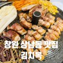 라온 육가공 | 창원 상남동 맛집 김치옥 김치 삼겹살 맛있는 고깃집 회식 장소