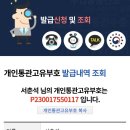 태무 개인 통관번호 이미지