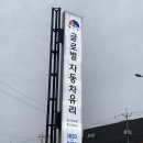 유리아빠 | 일산자동차유리 돌빵 복원 복구 잘하는 곳 후기